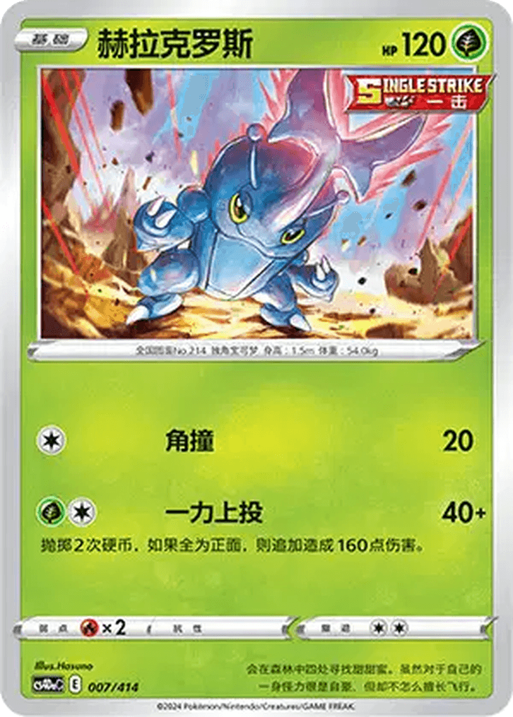 Heracross