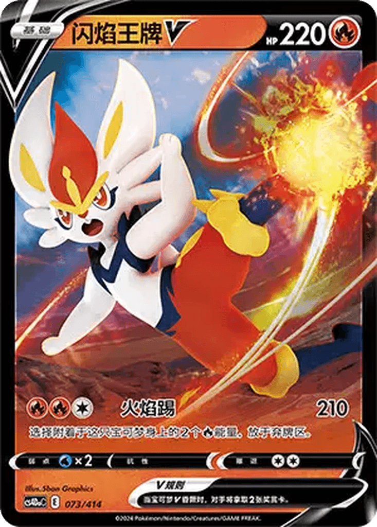Cinderace V