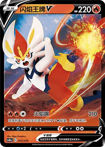 Cinderace V