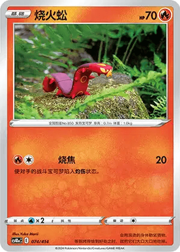 Sizzlipede