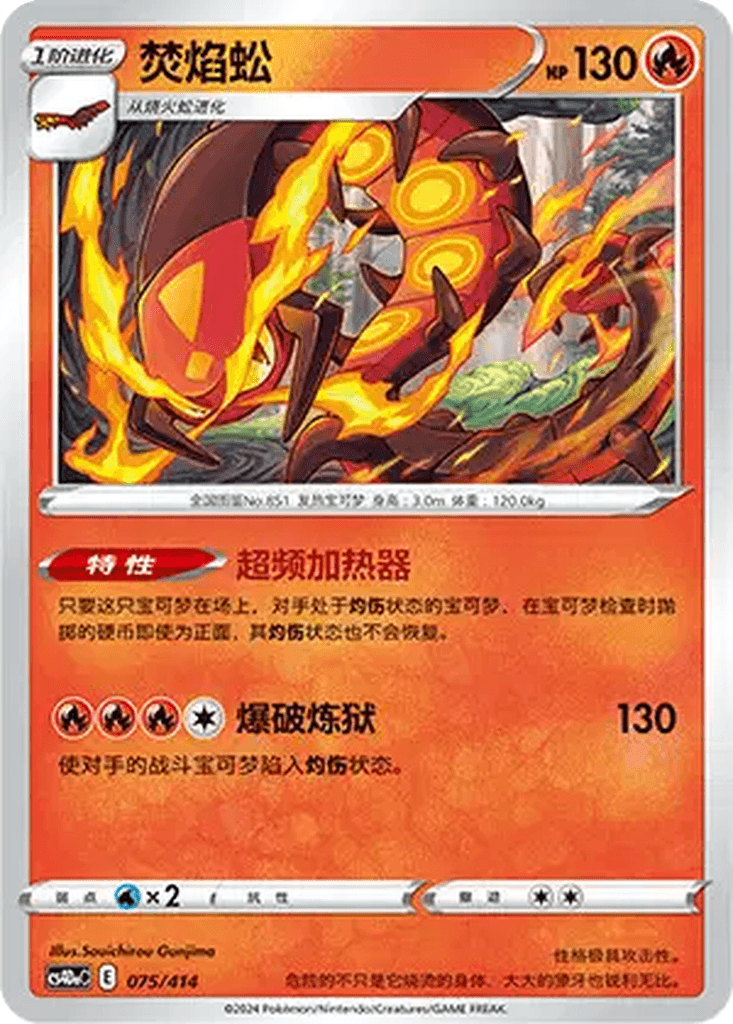 Centiskorch
