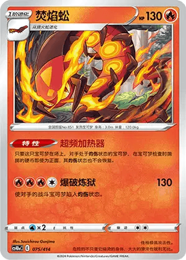 Centiskorch