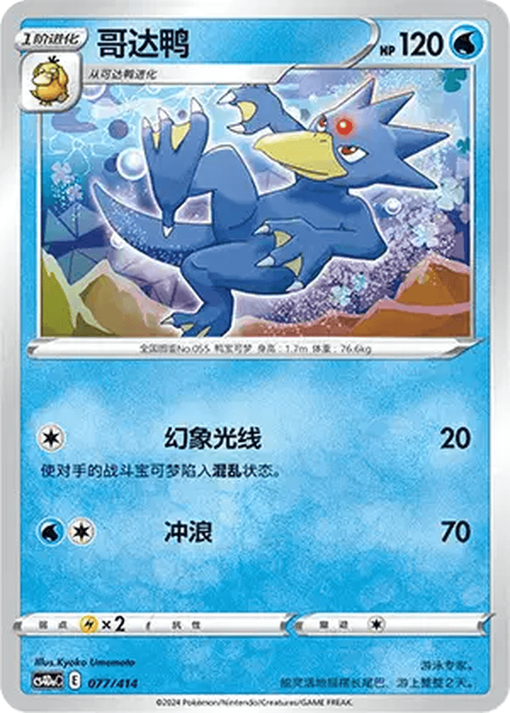 Golduck