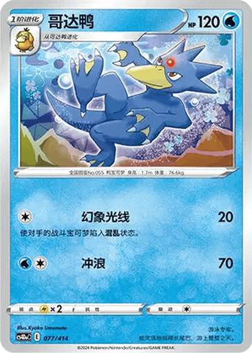 Golduck