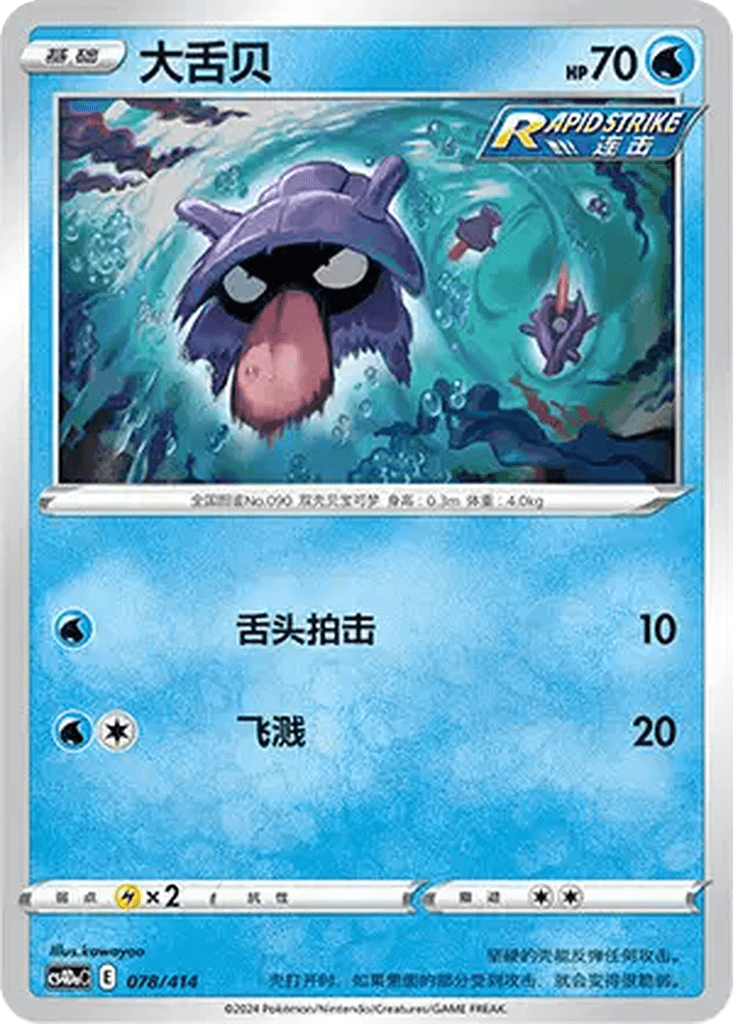 Shellder