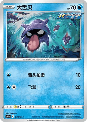Shellder