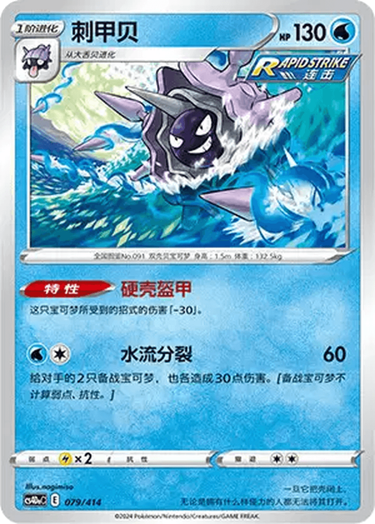 Cloyster