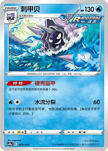 Cloyster