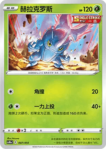 Heracross