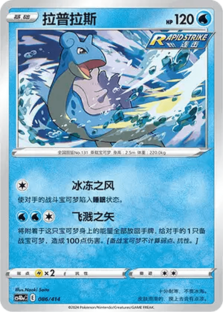Lapras