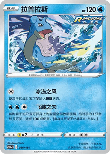 Lapras