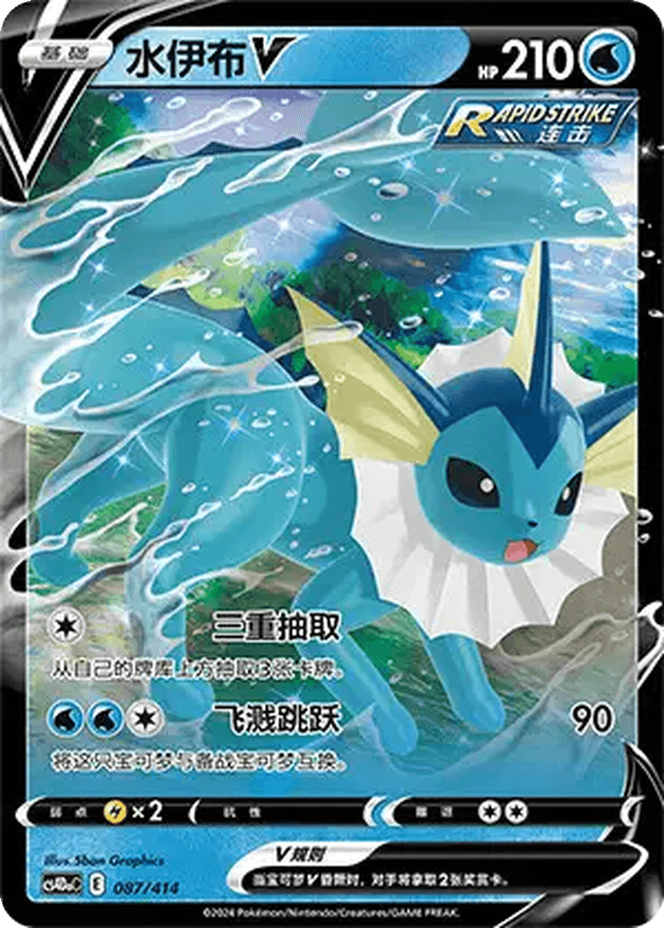 Vaporeon V