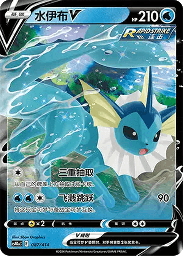 Vaporeon V