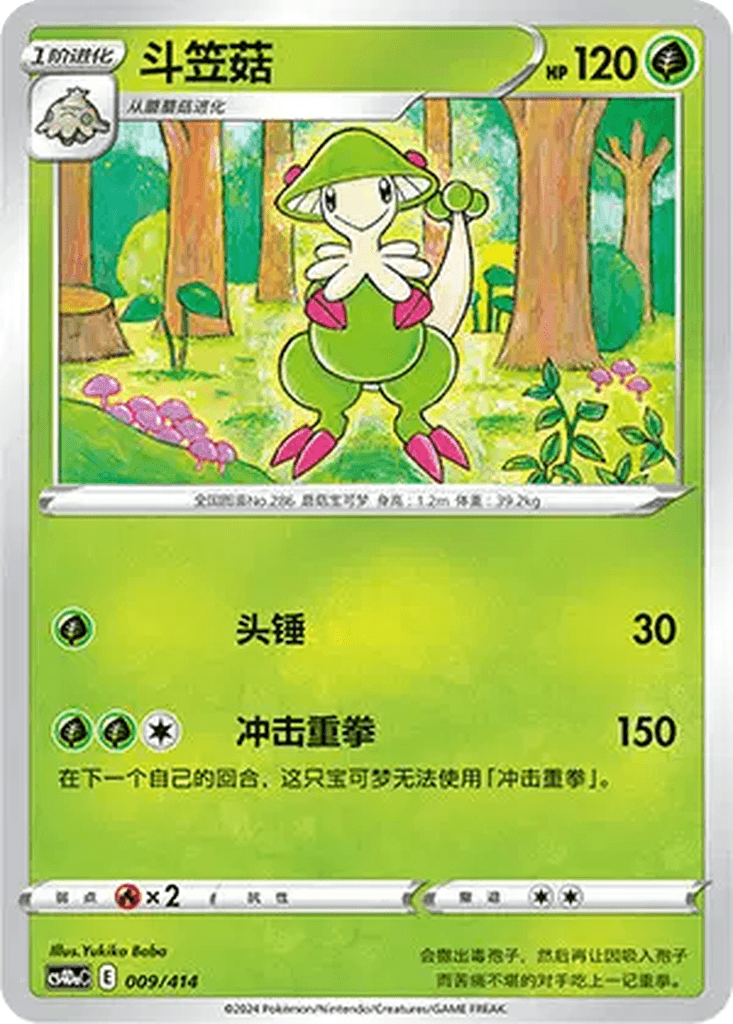 Breloom