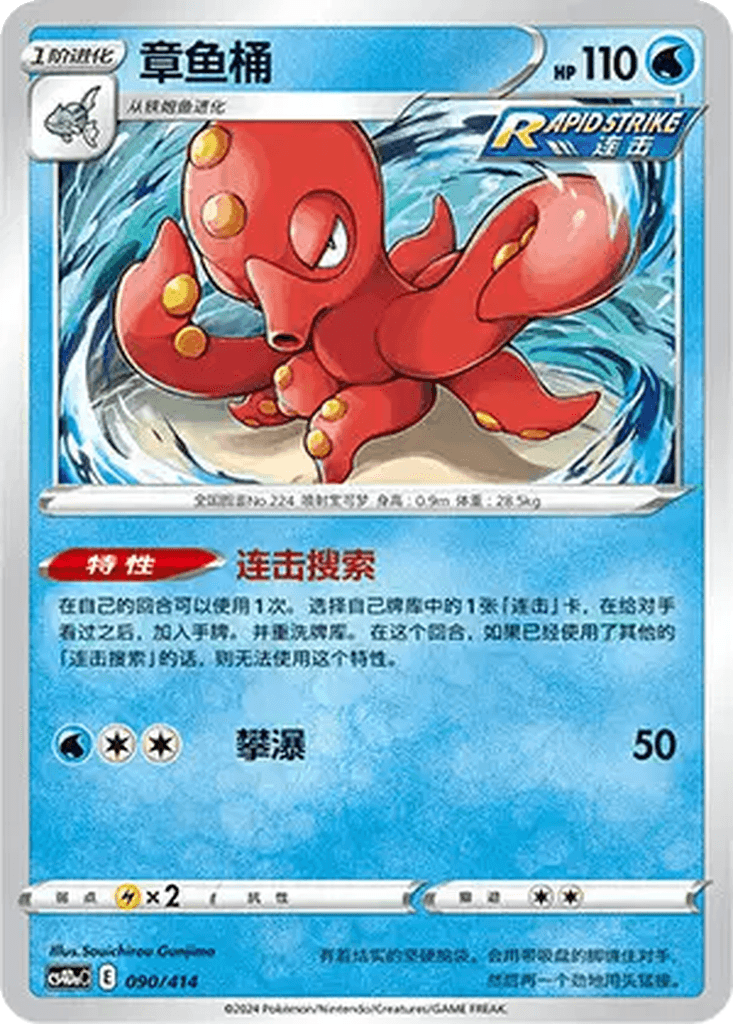 Octillery