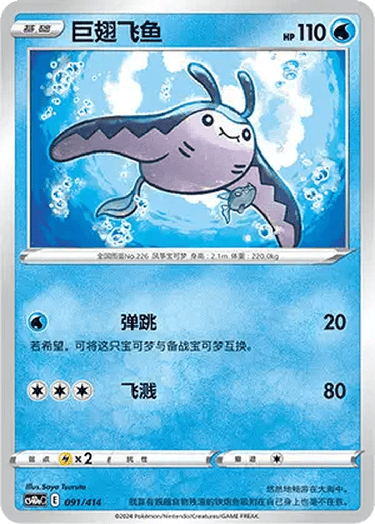 Mantine