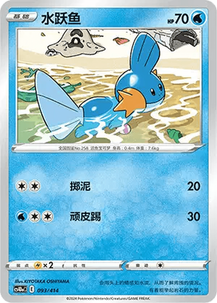Mudkip