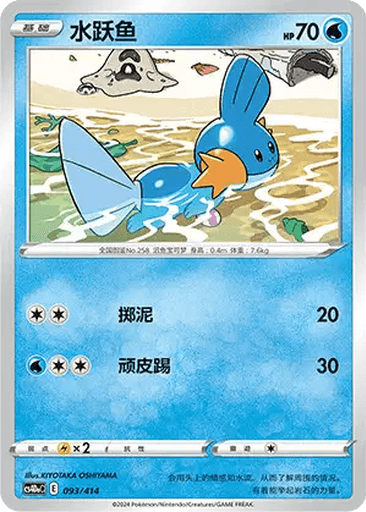 Mudkip