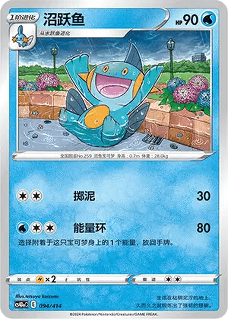 Marshtomp