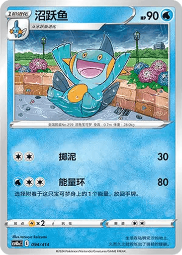 Marshtomp