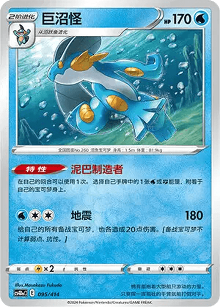 Swampert