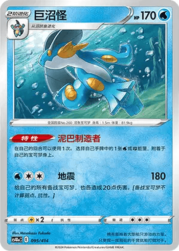 Swampert