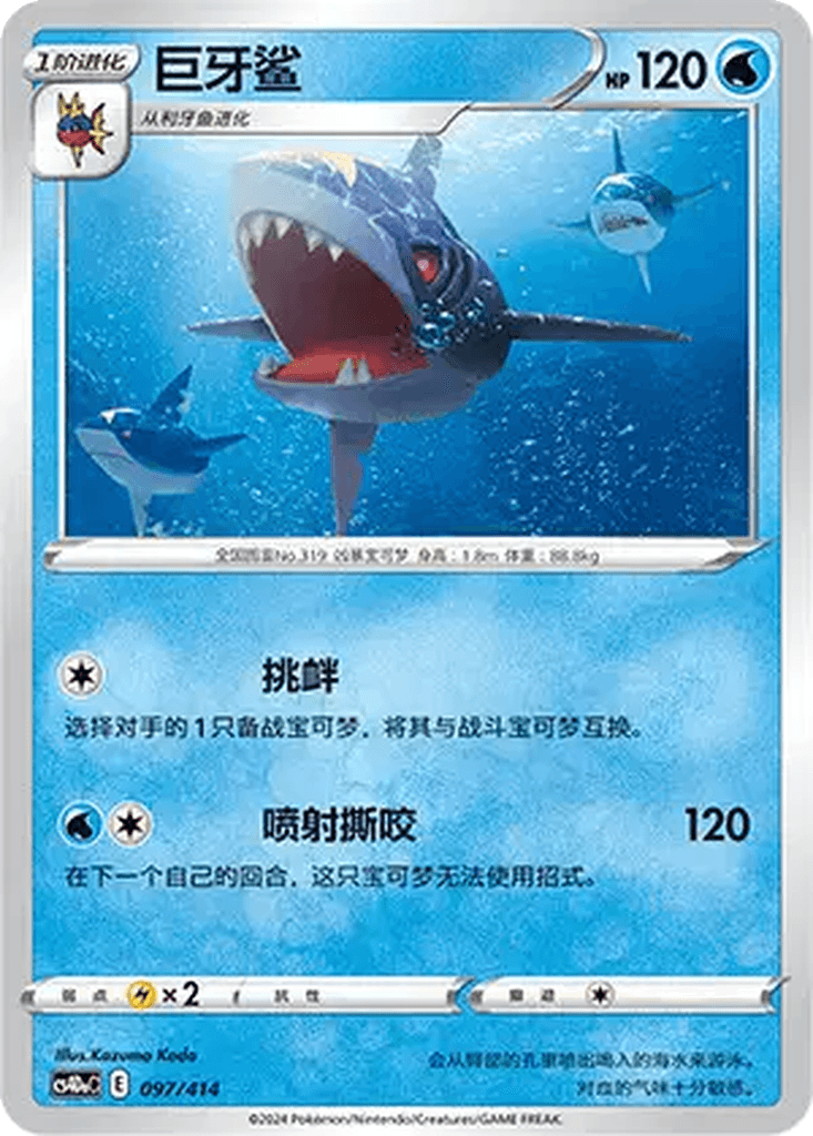 Sharpedo