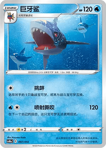 Sharpedo