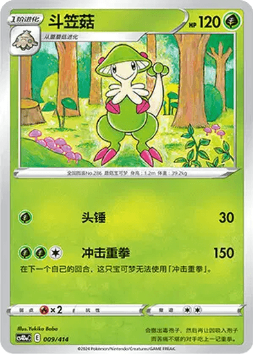 Breloom