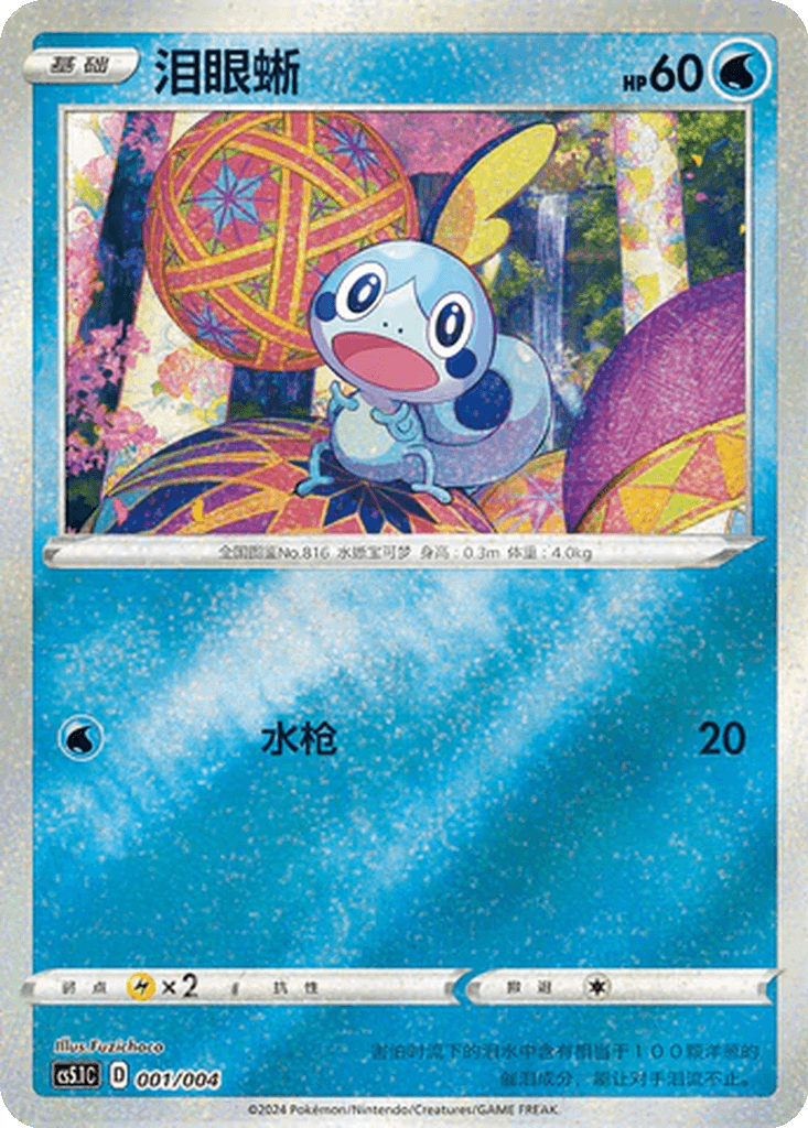 Sobble