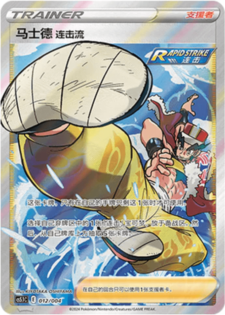 Rapid Strike Style Mustard