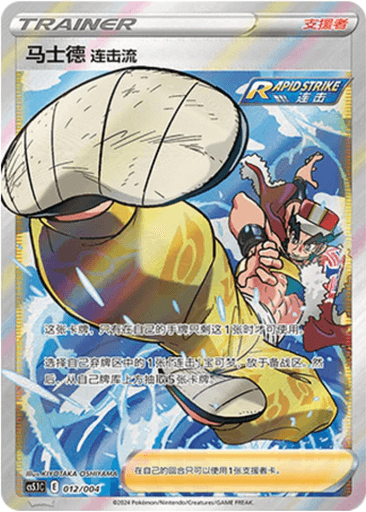 Rapid Strike Style Mustard