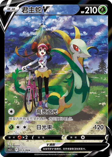 Serperior V
