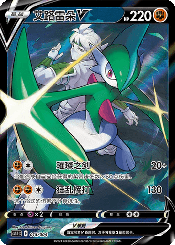 Gallade V