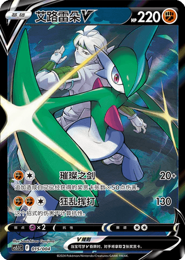 Gallade V