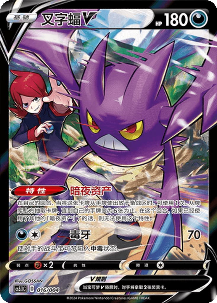 Crobat V