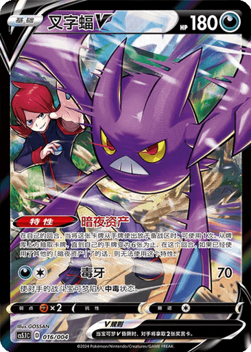 Crobat V