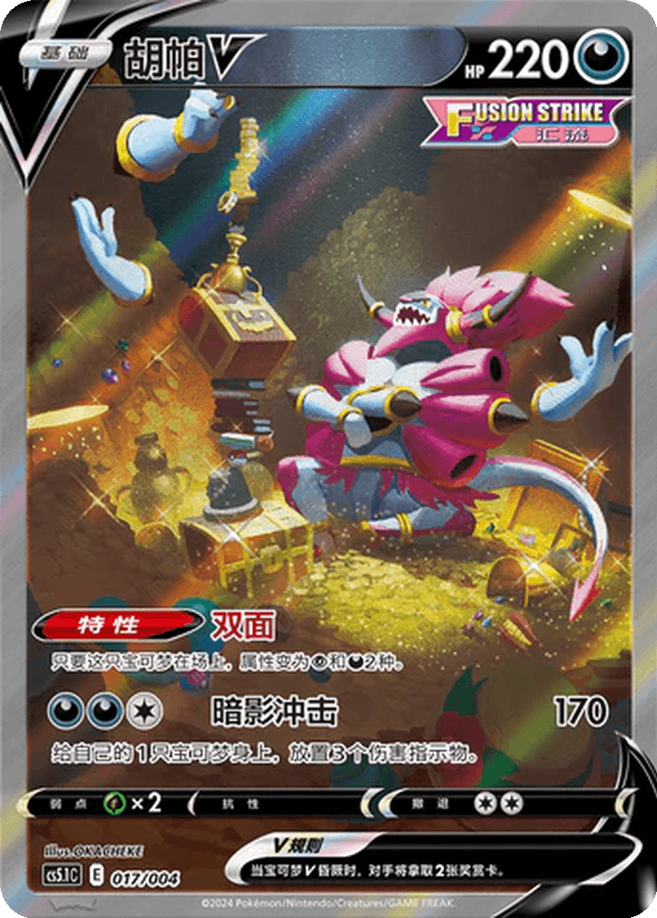 Hoopa V
