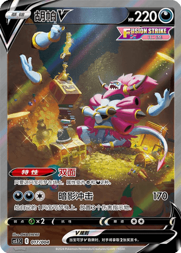 Hoopa V