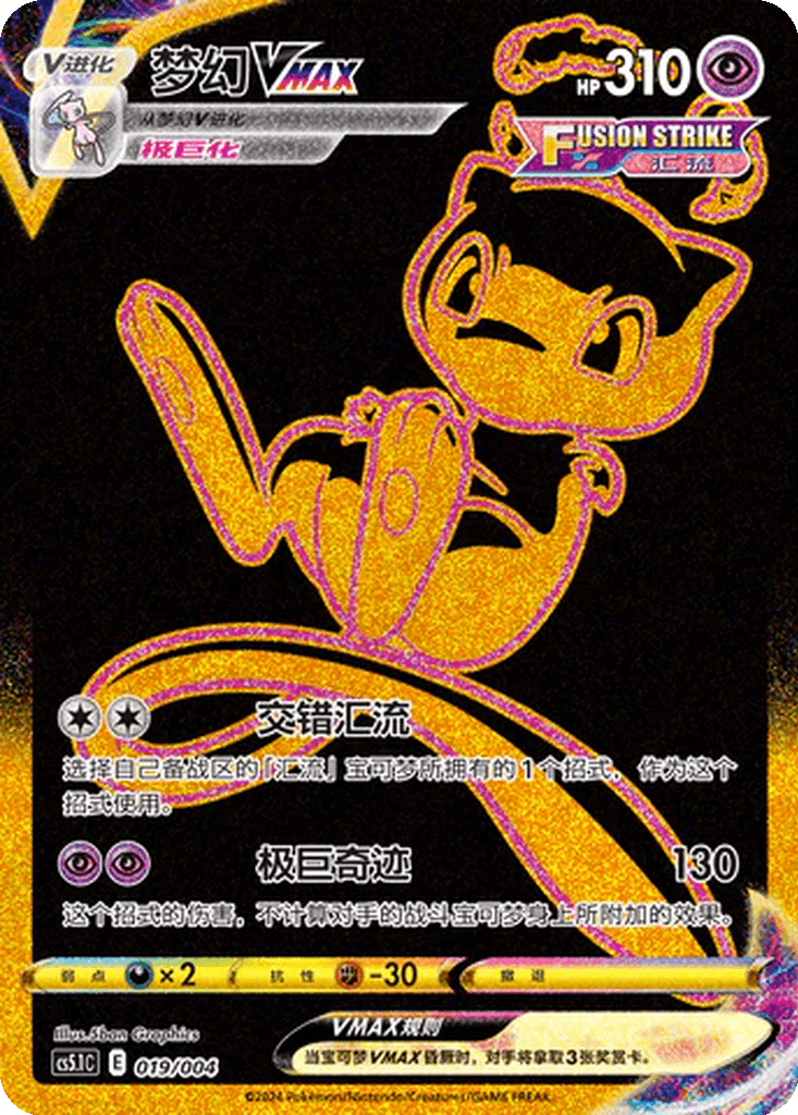 Mew VMAX