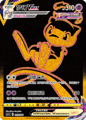 Mew VMAX