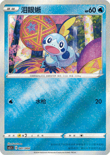 Sobble