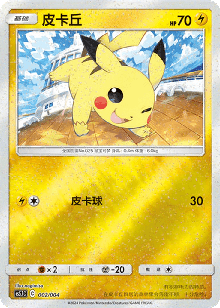 Pikachu