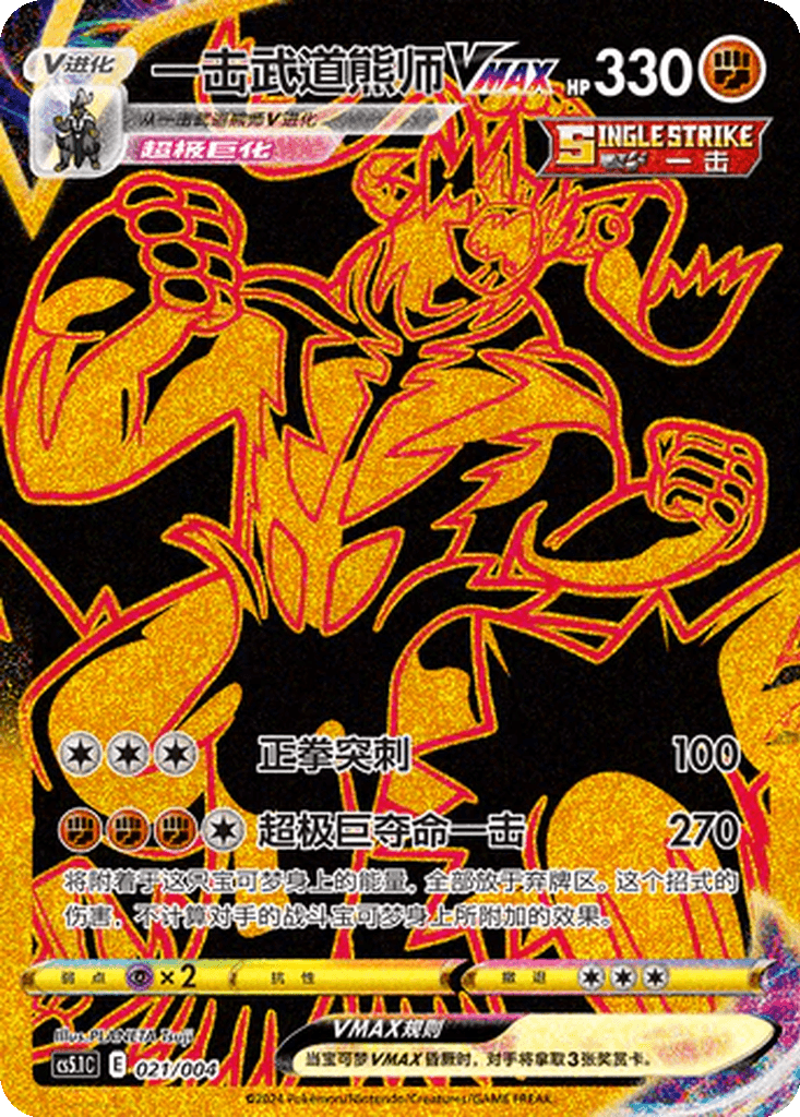 Single Strike Urshifu VMAX