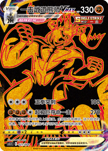 Single Strike Urshifu VMAX