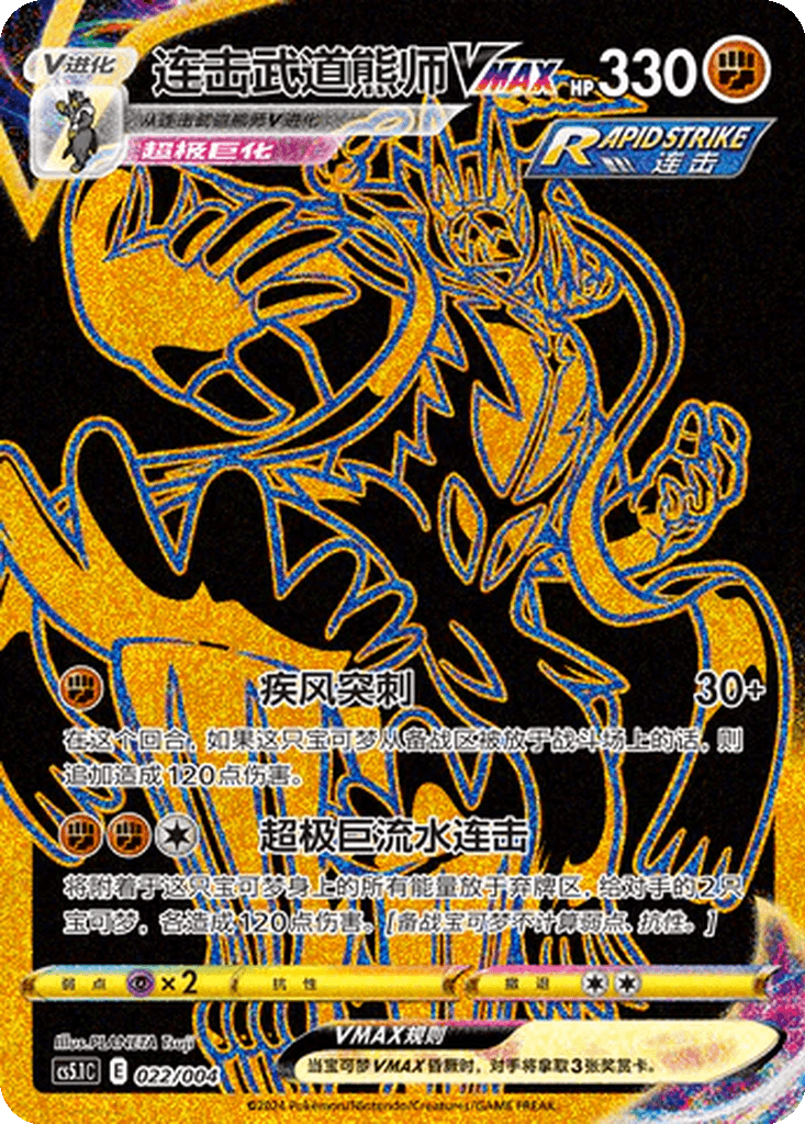 Rapid Strike Urshifu VMAX