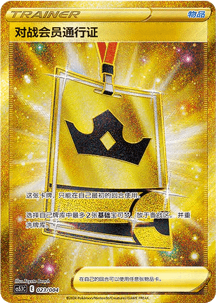 Battle VIP Pass