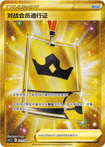 Battle VIP Pass