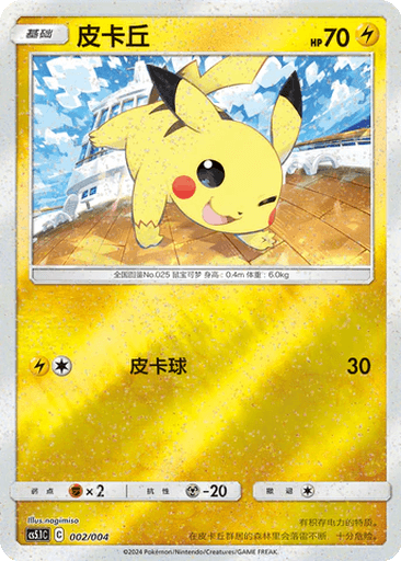 Pikachu