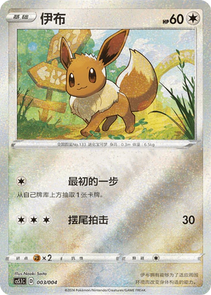 Eevee